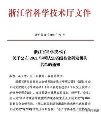 喜報(bào)！九州云獲評(píng)“浙江省高新技術(shù)企業(yè)研究開(kāi)發(fā)中心”